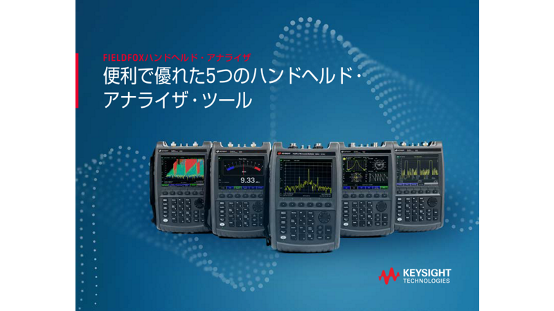 N9936A FieldFoxハンドヘルドマイクロ波スペクトラム・アナライザ、14